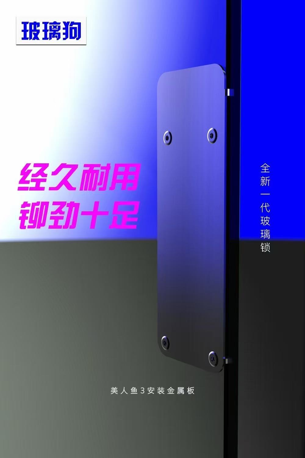 玻璃狗美人鱼指纹锁主图