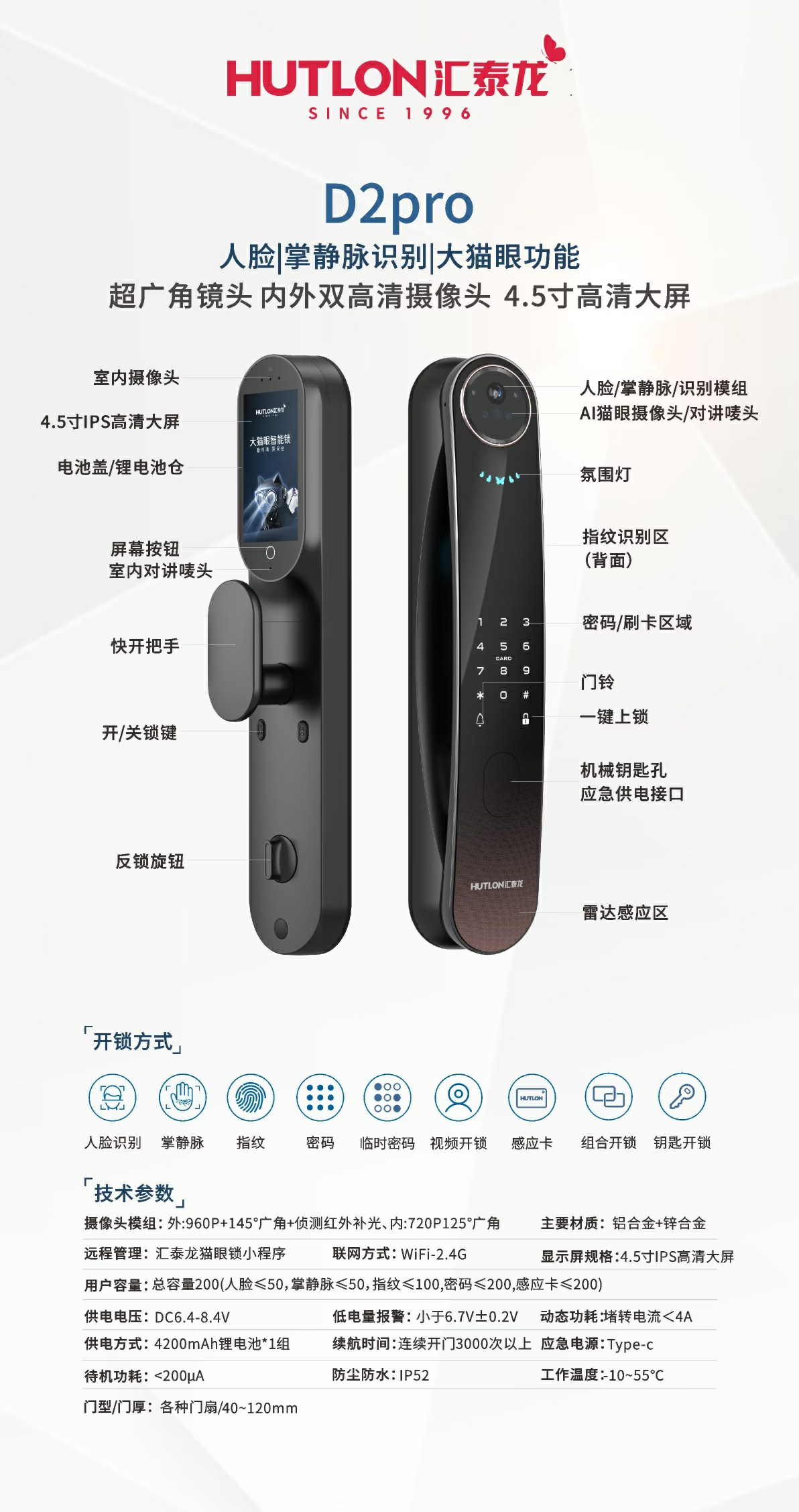 汇泰龙A3智能锁主图